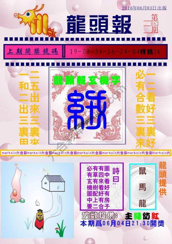 龙头报