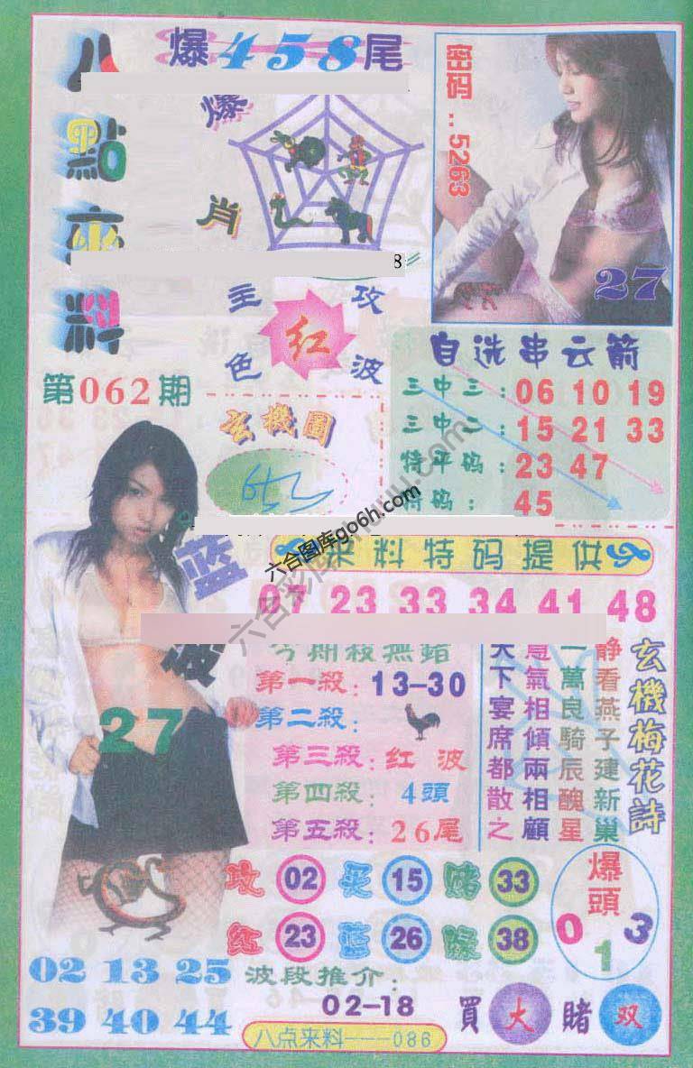 八点来料