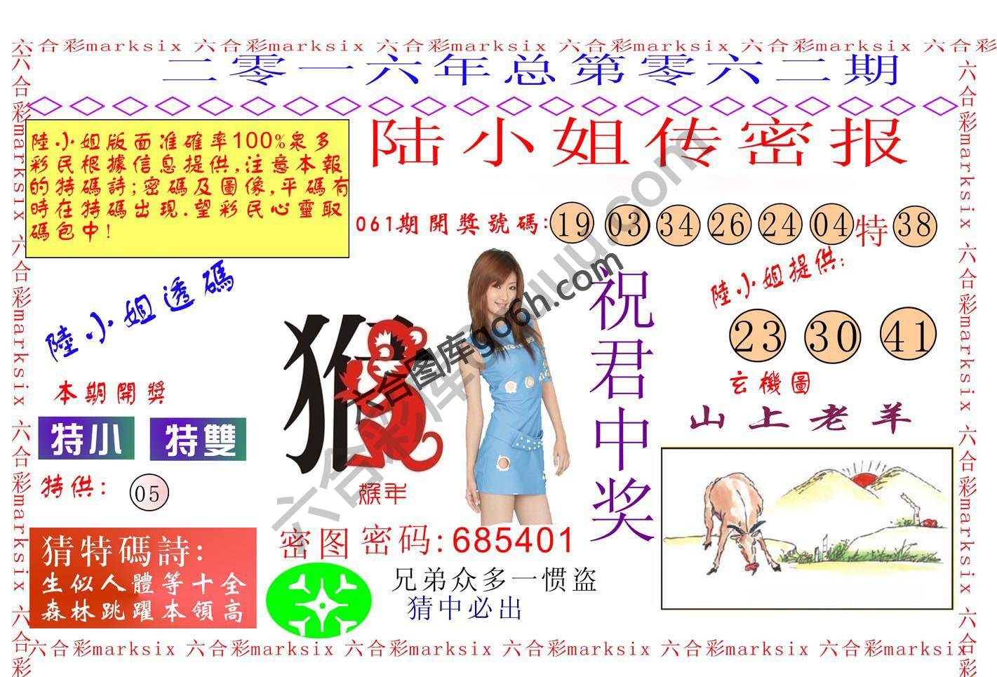 陆小姐传密