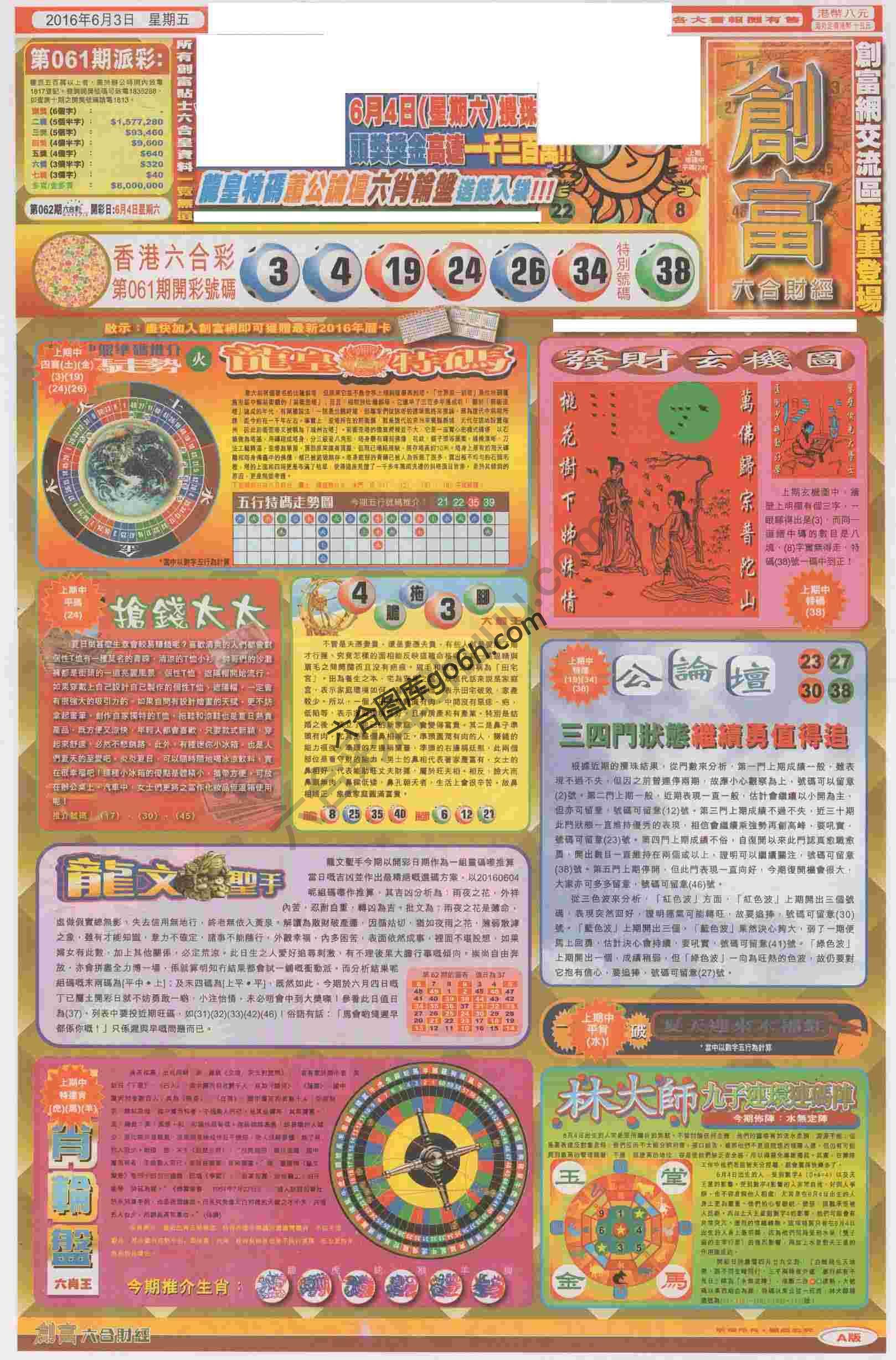 创富