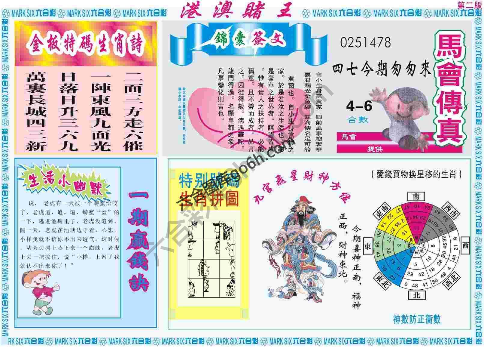港澳赌王