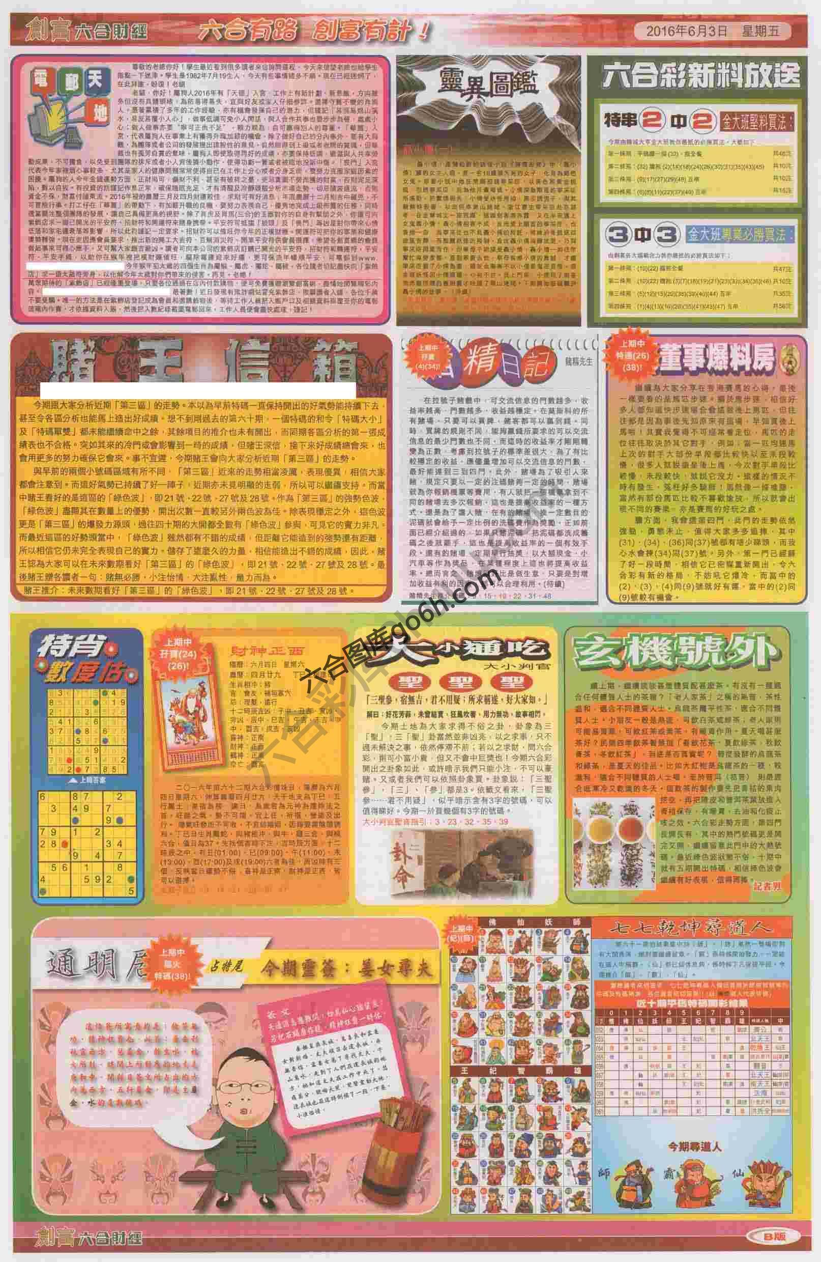 创富