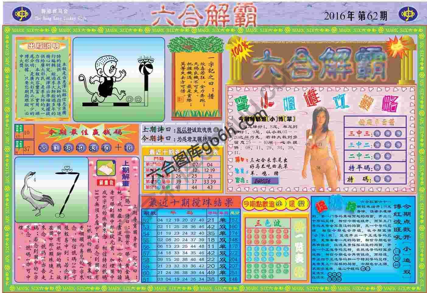 六合解霸