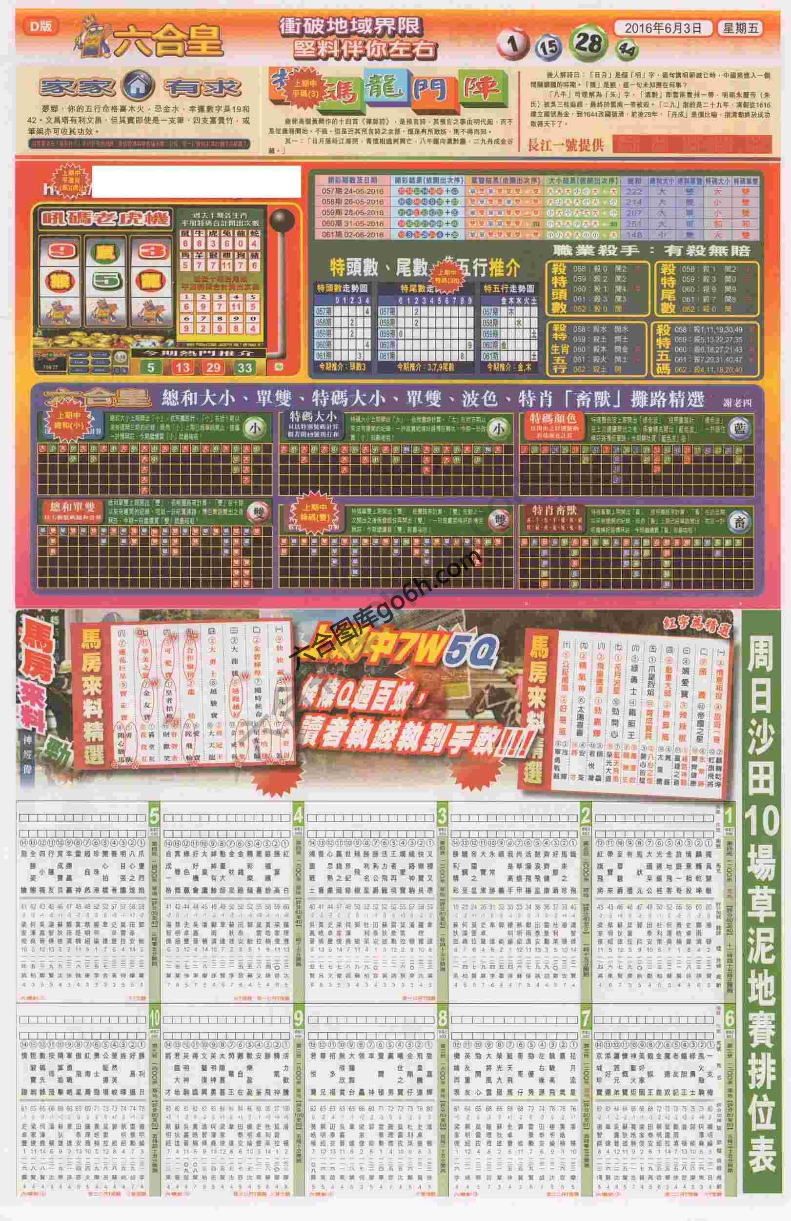 六合皇