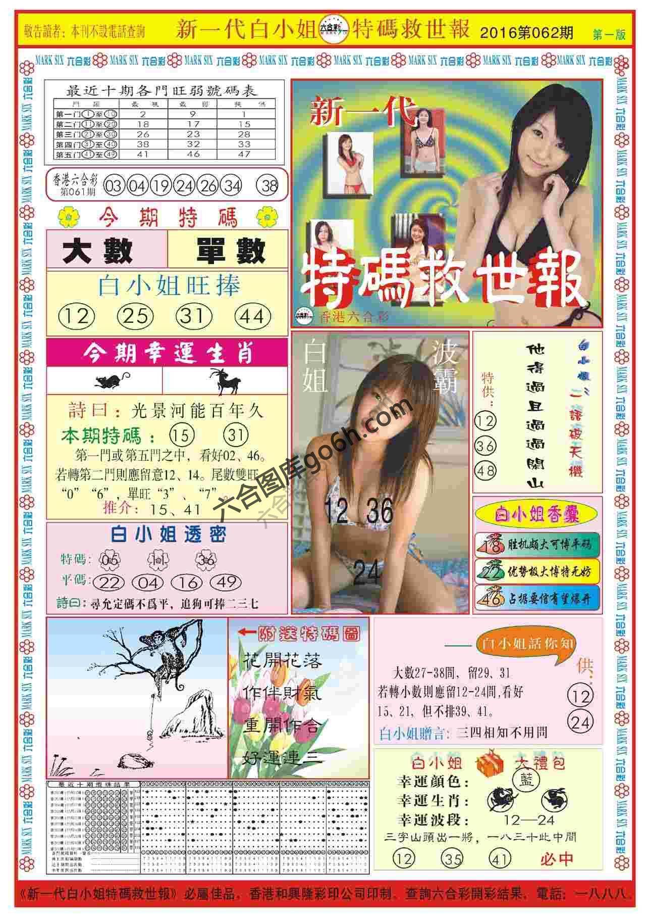 新一代白小姐特码救世报