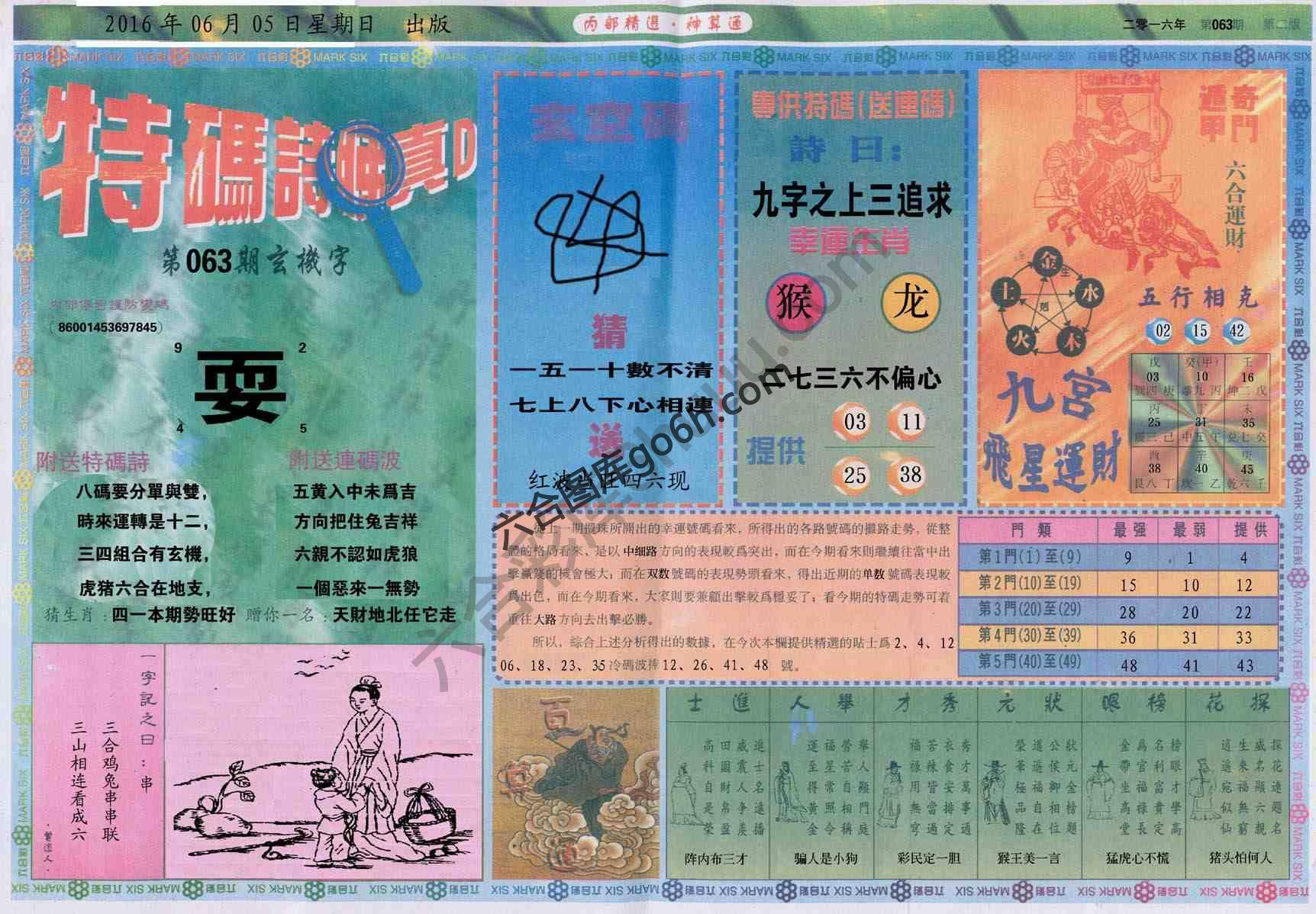内部精选神算通