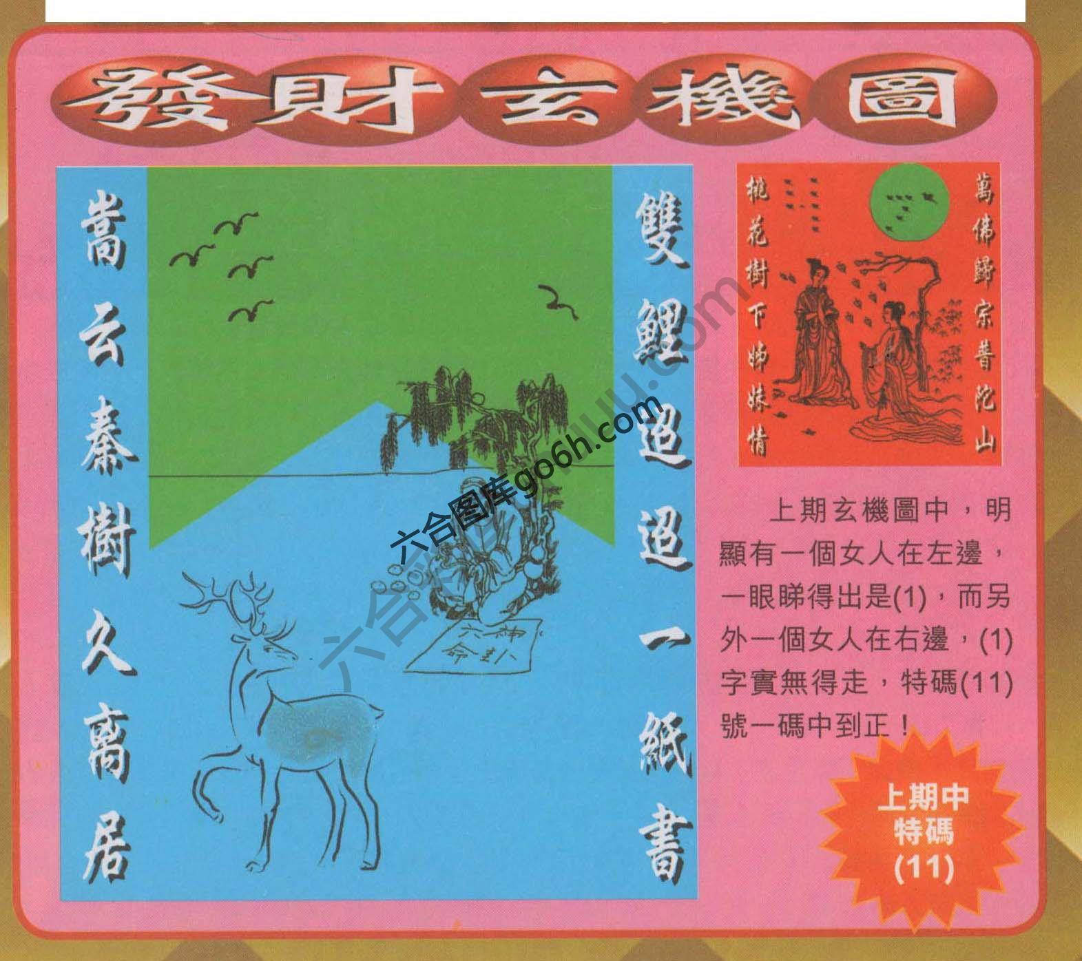 发财玄机图