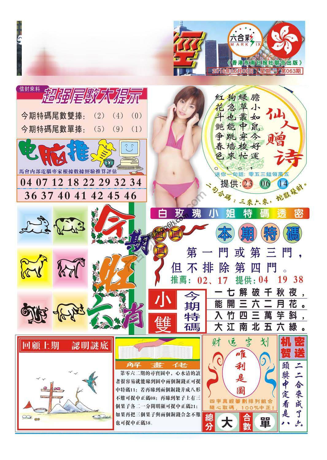 合众赌经