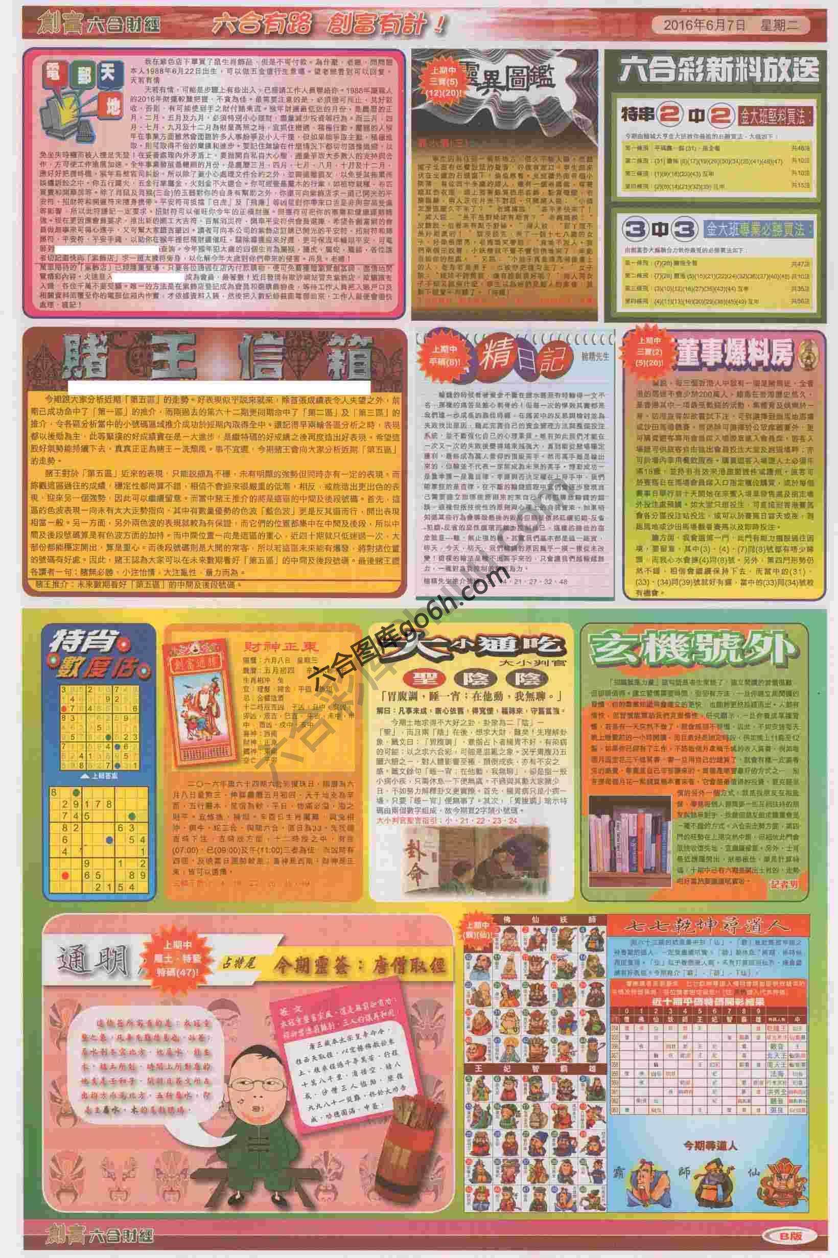 创富