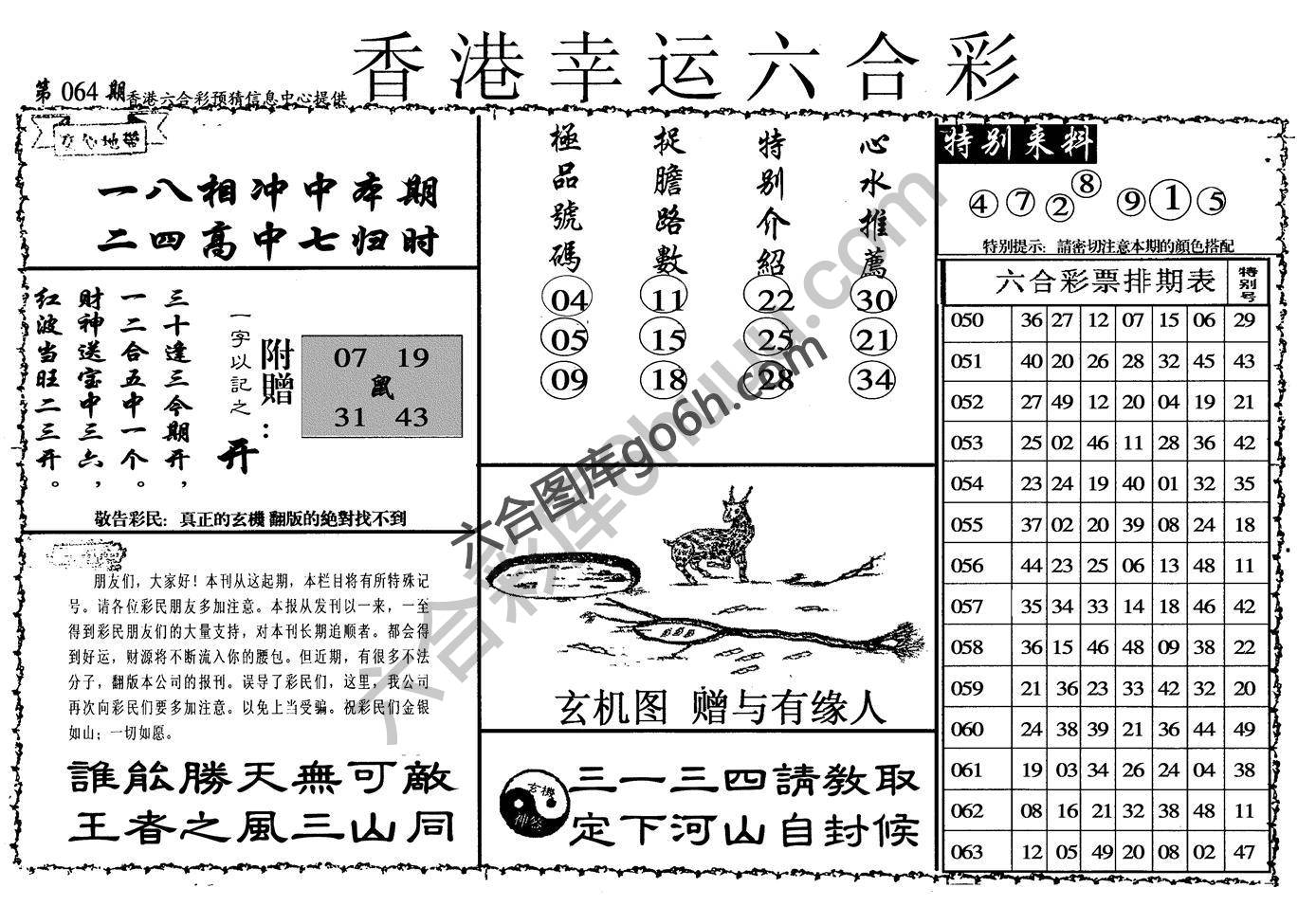 香港幸运六合彩