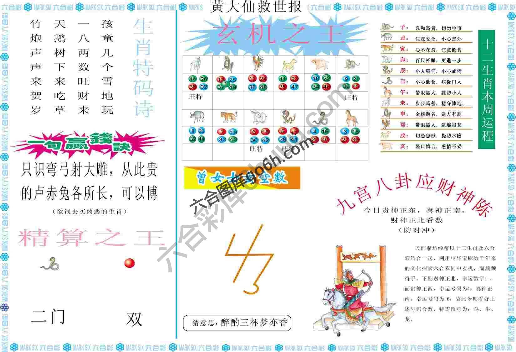 黄大仙救世报
