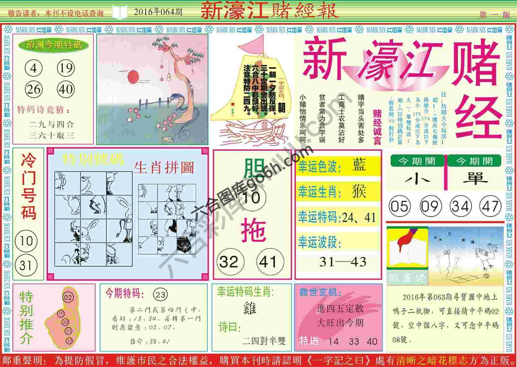 新濠江赌经