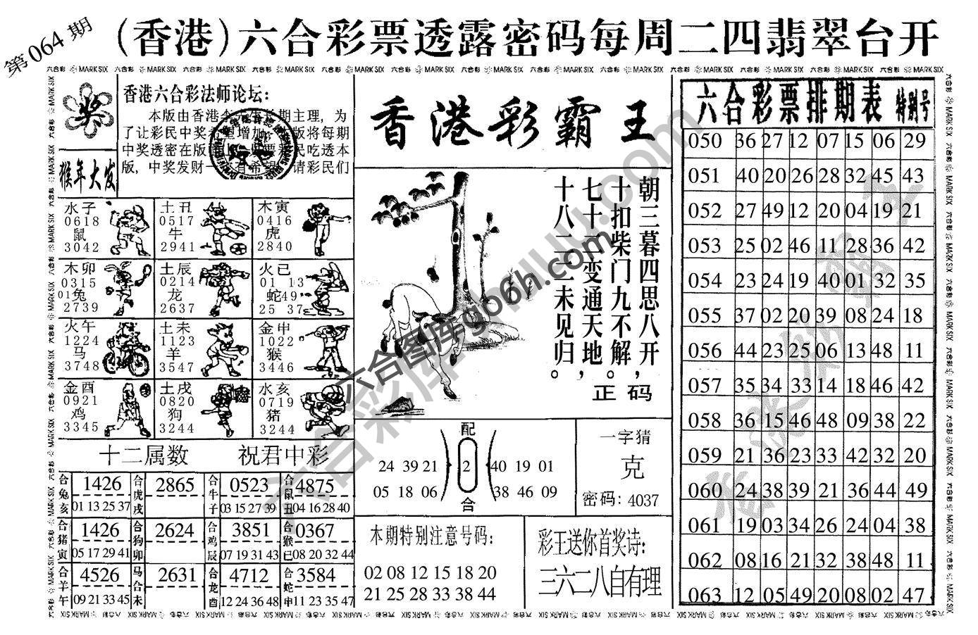 香港彩霸王