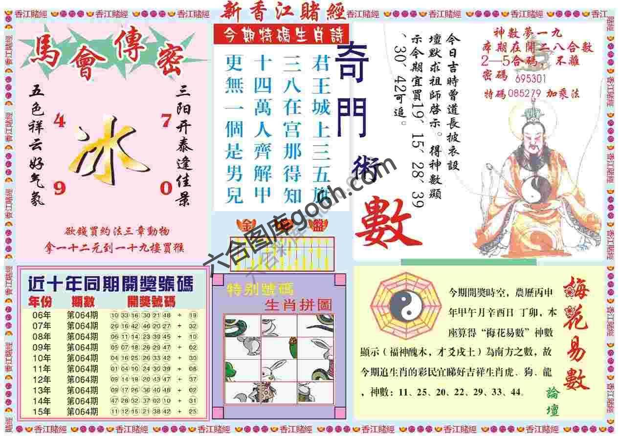 新香江赌经