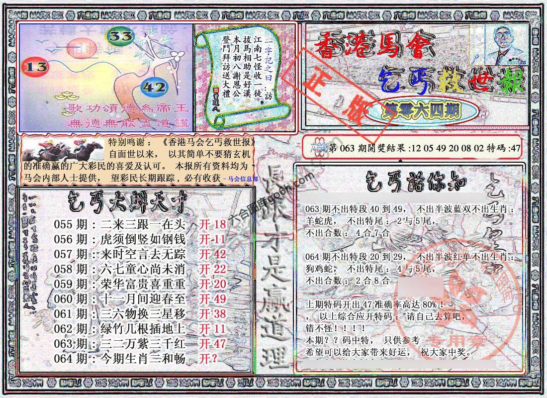 乞丐救世报