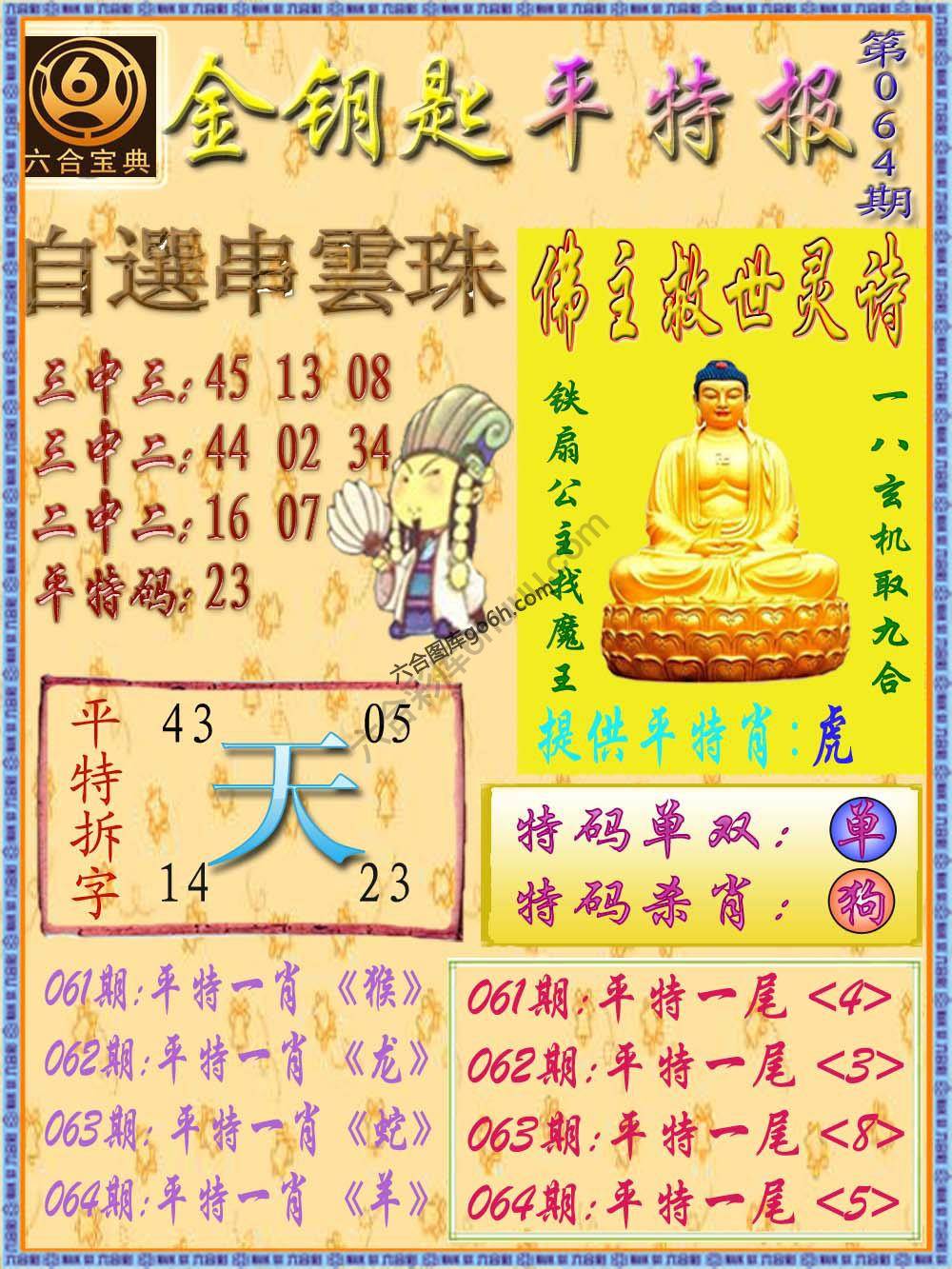 金钥匙平特报