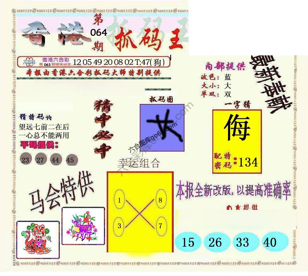 新抓码王