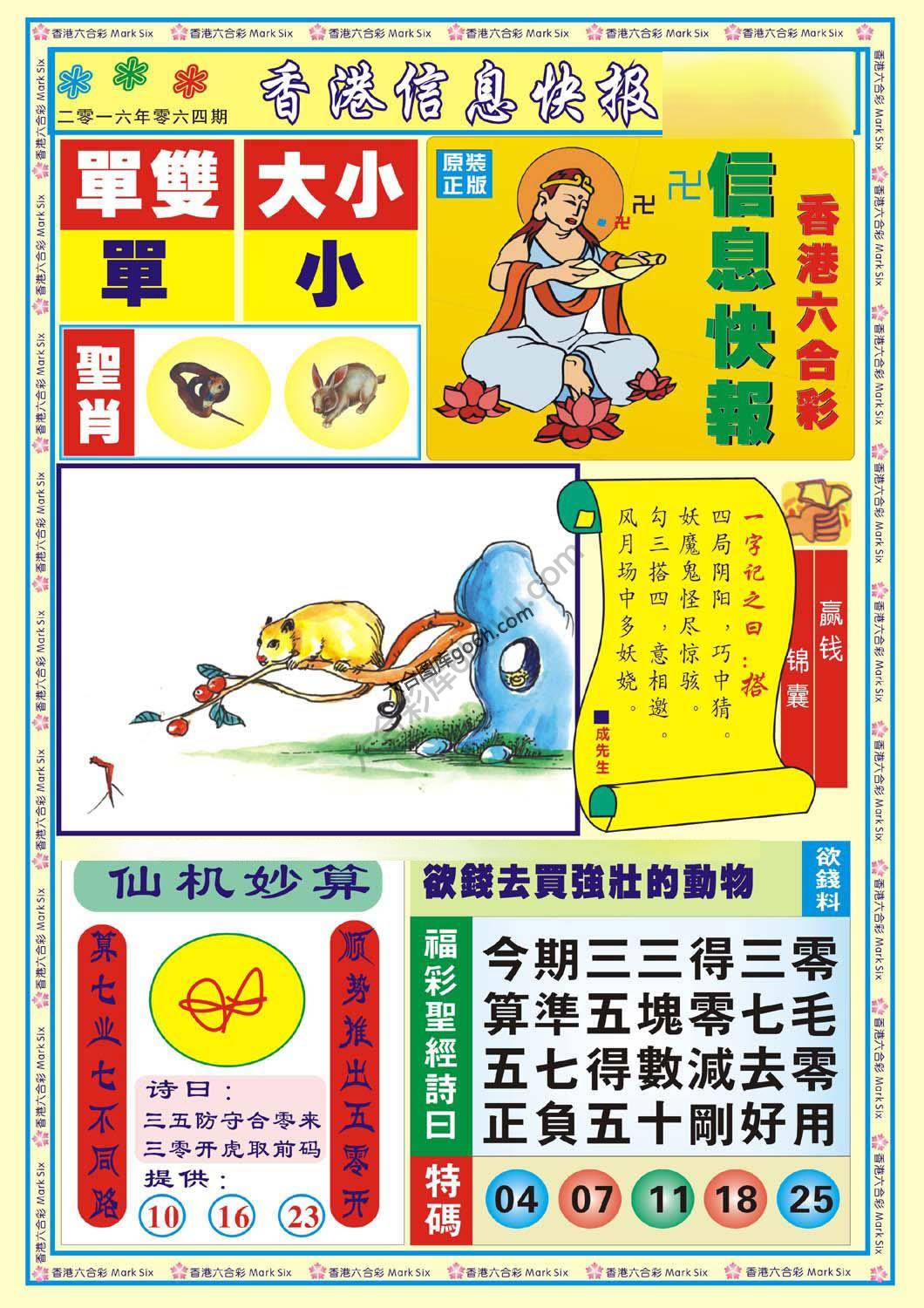 香港信息快报