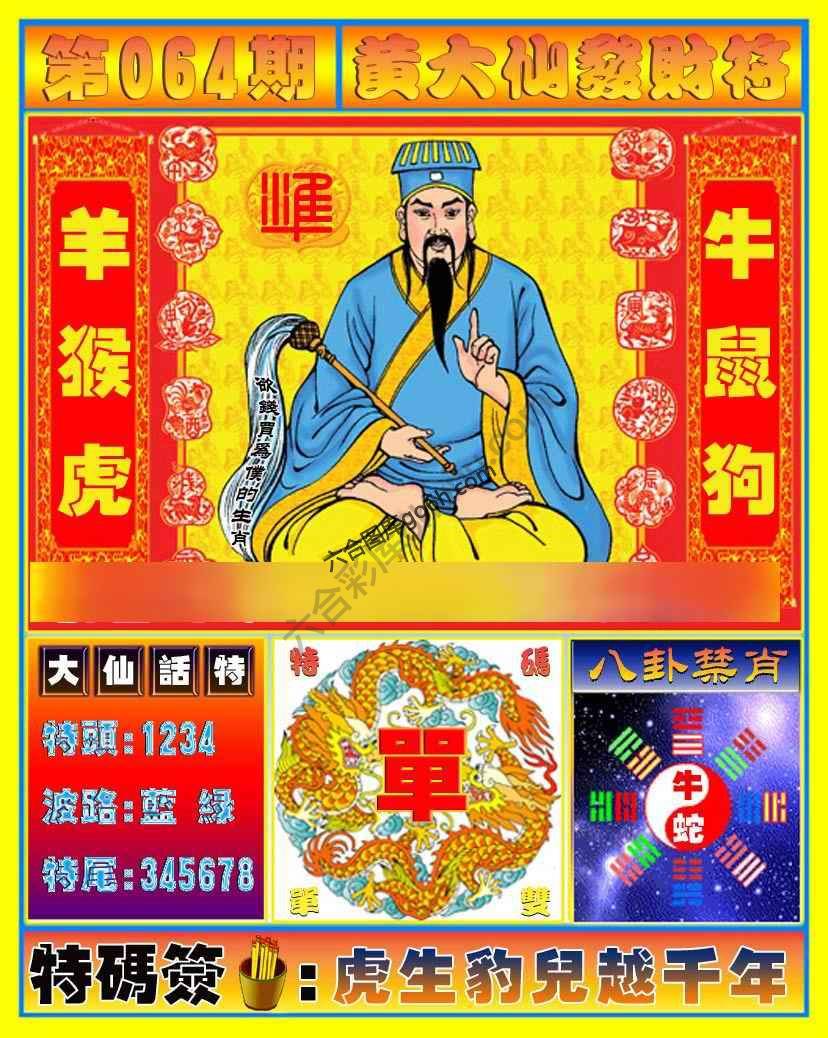 黄大仙发财符