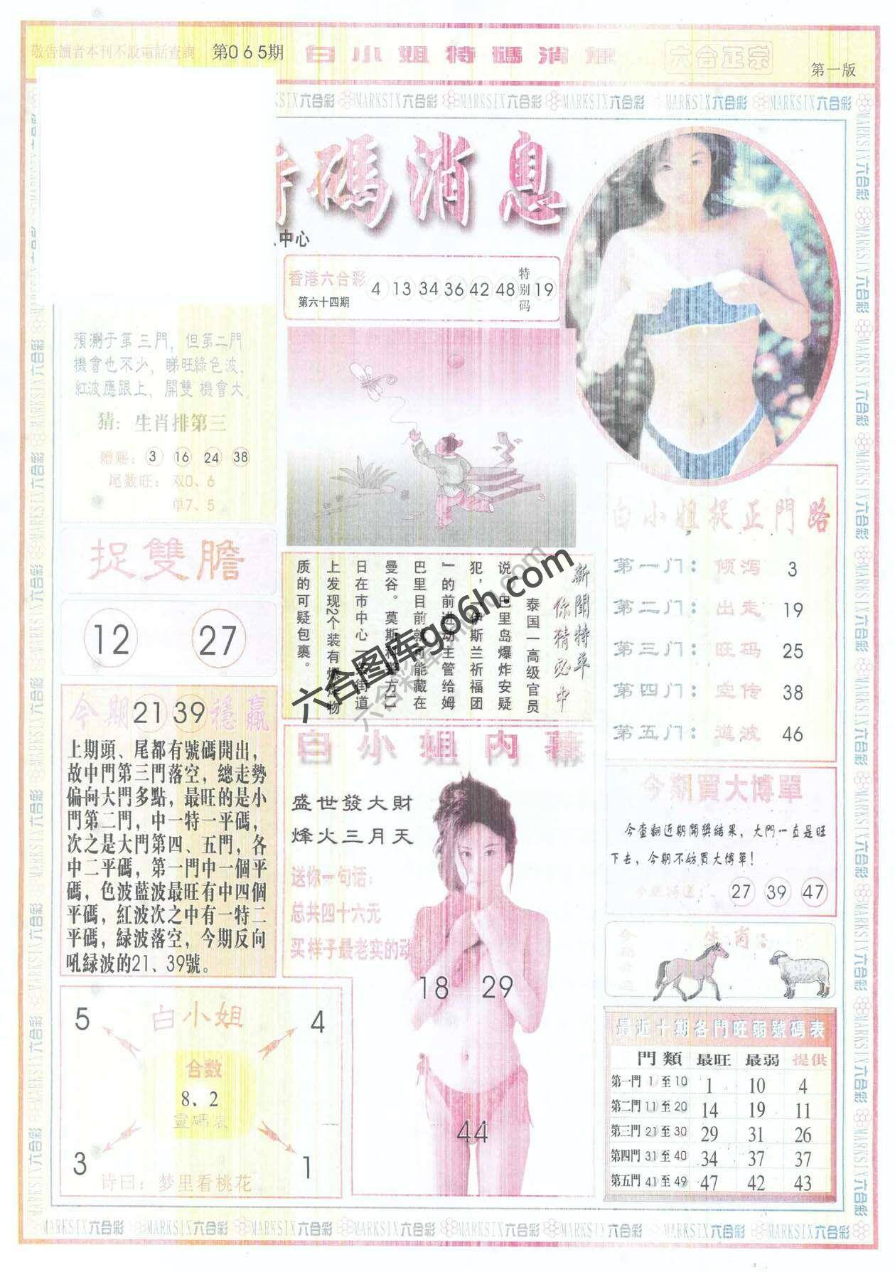 白小姐特码消息