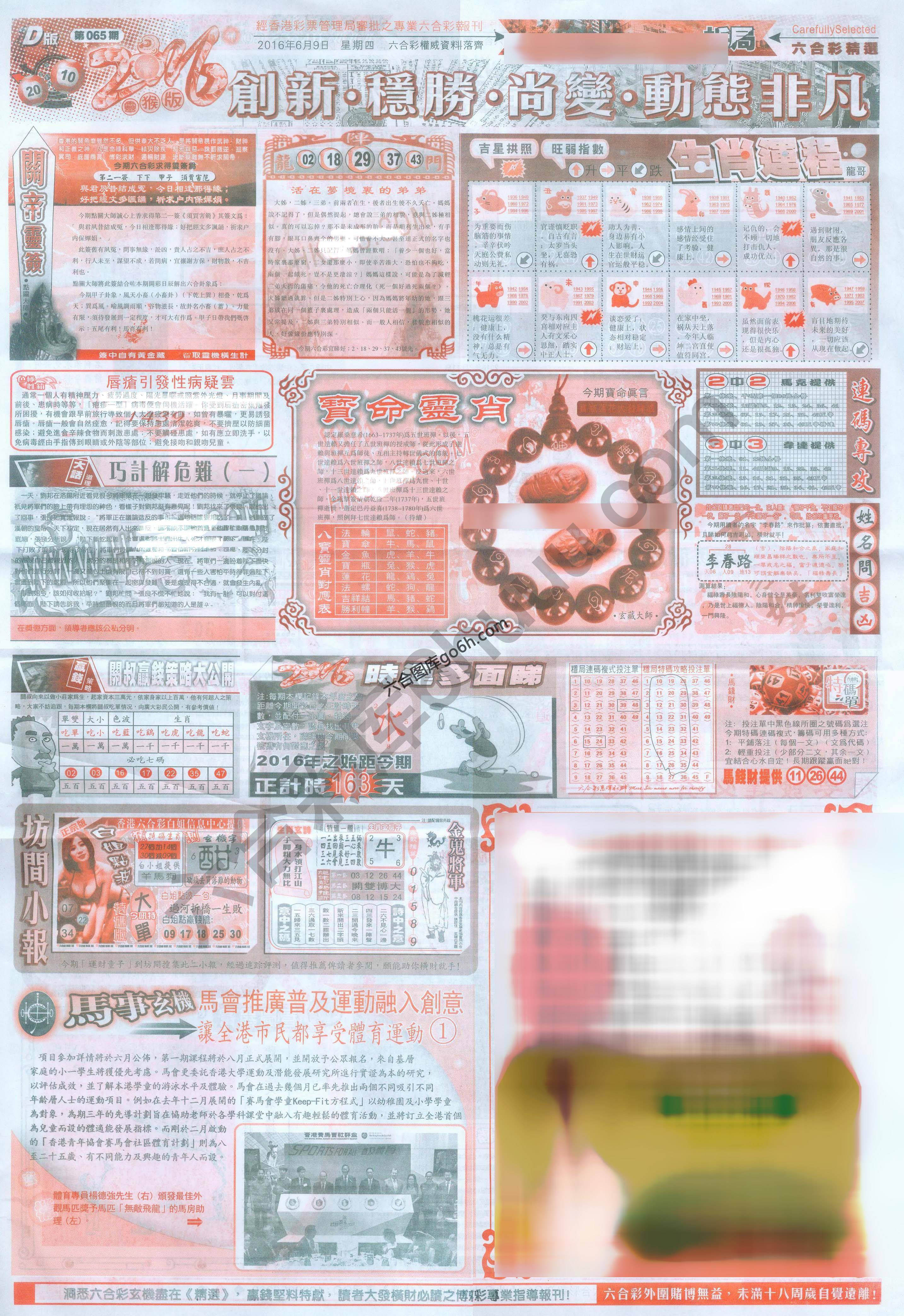 六合精选
