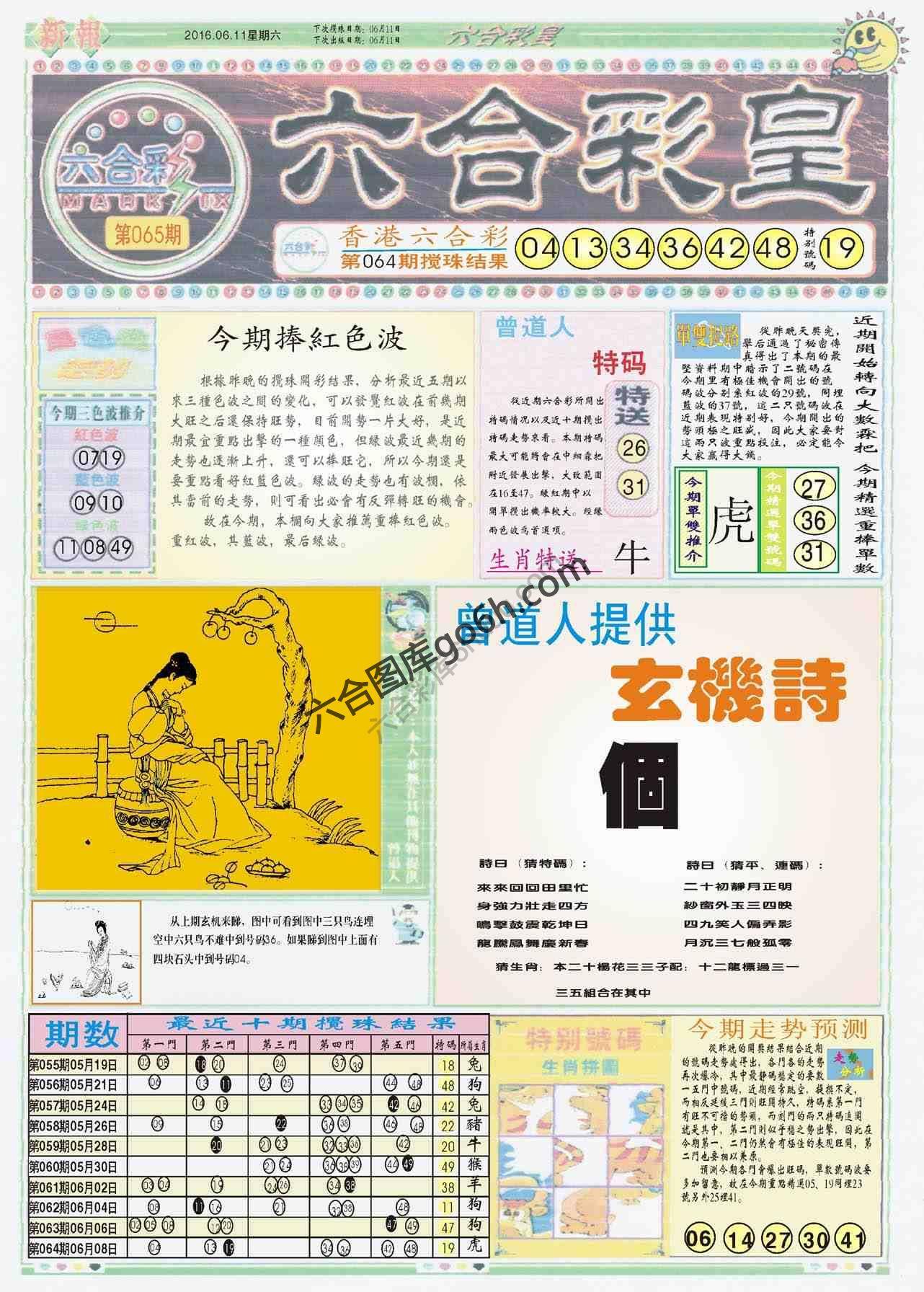 六合彩皇