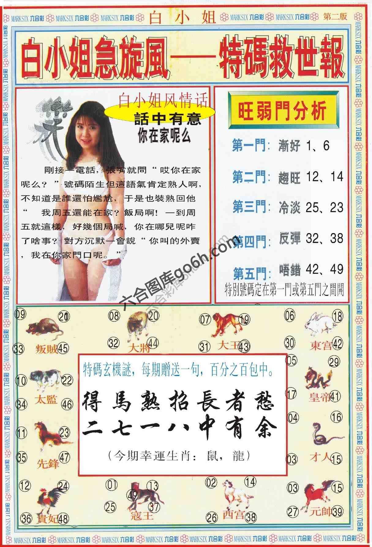 白小姐急旋风特码救世报