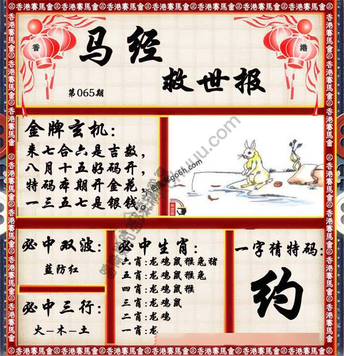马经救世报