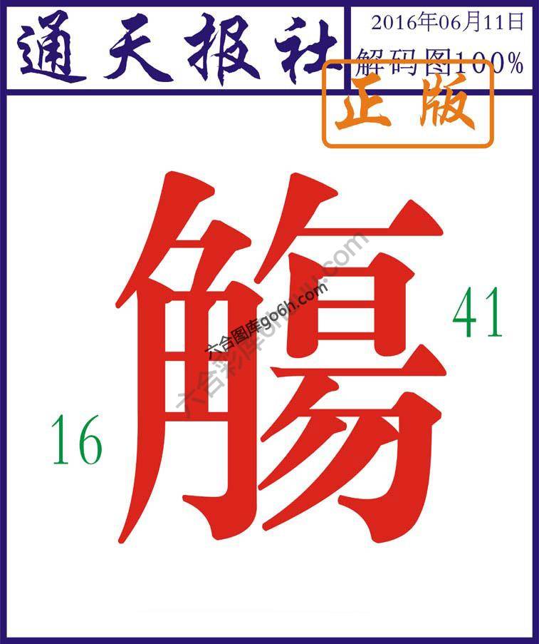 通天报社