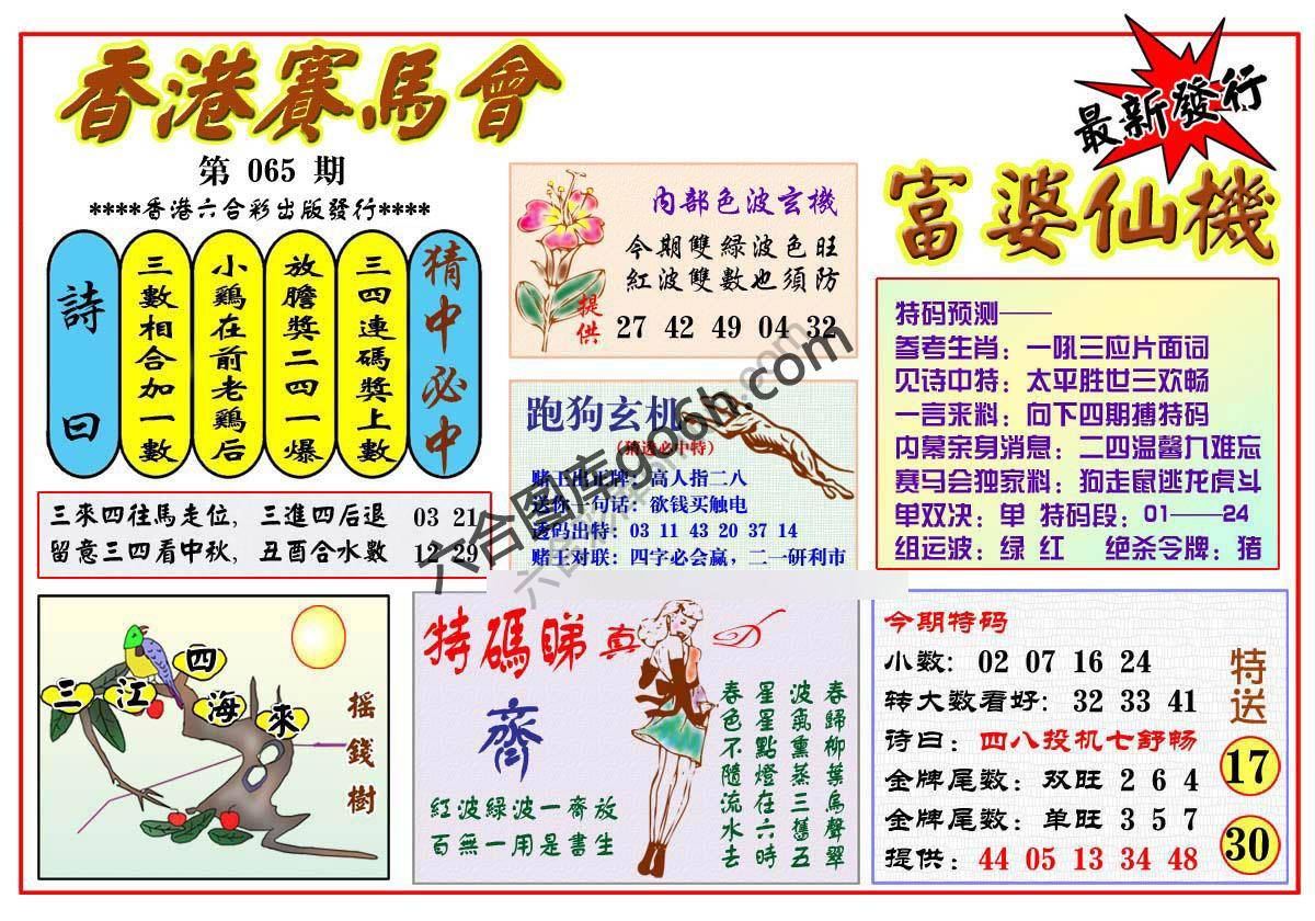 富婆仙机