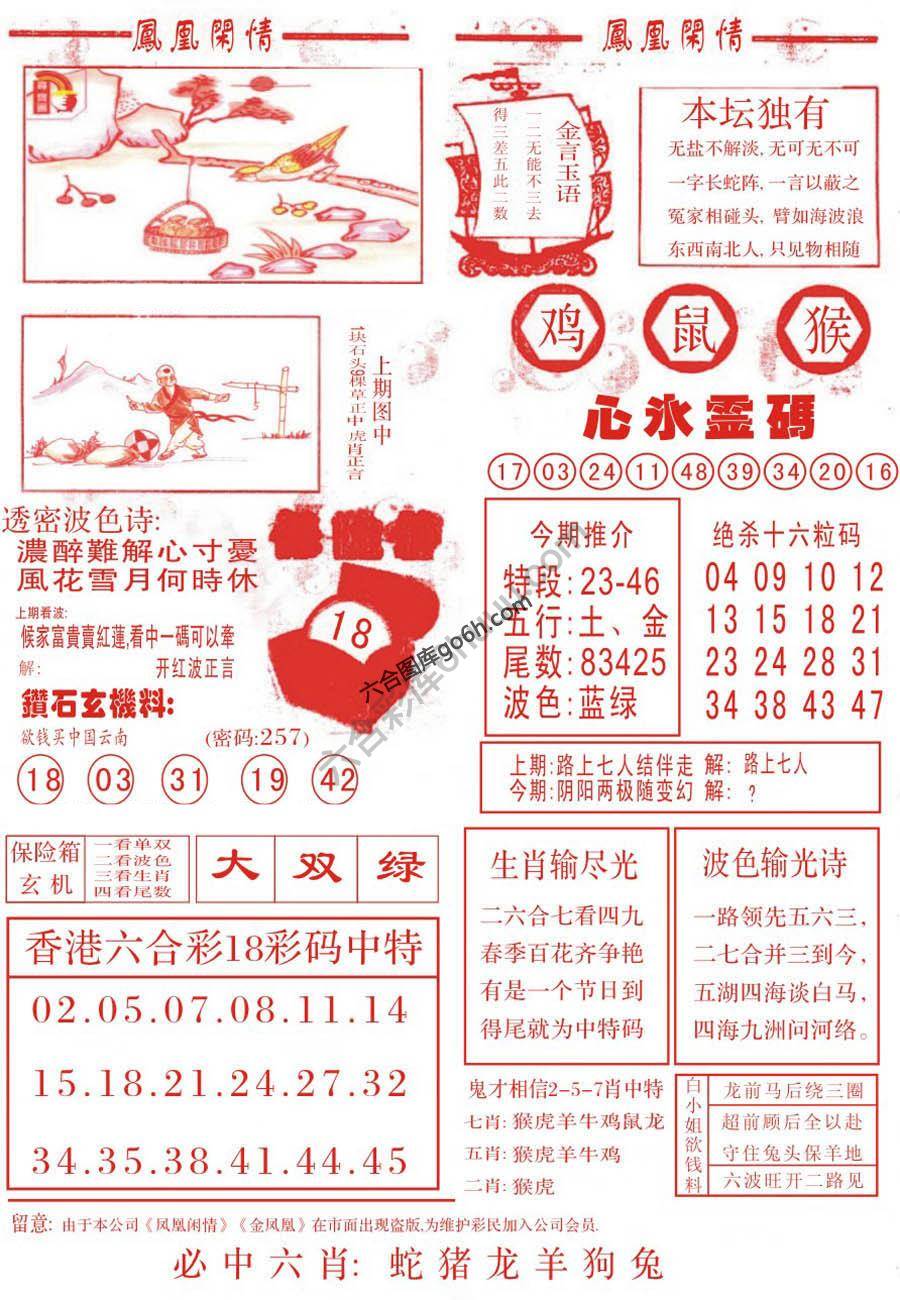 凤凰闲情