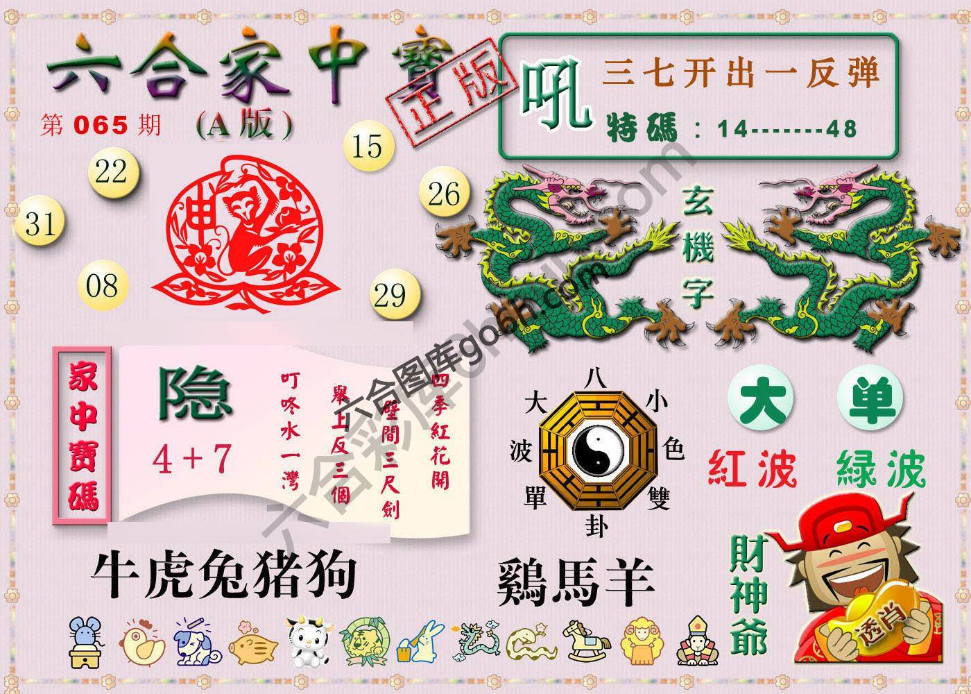 六合家中宝