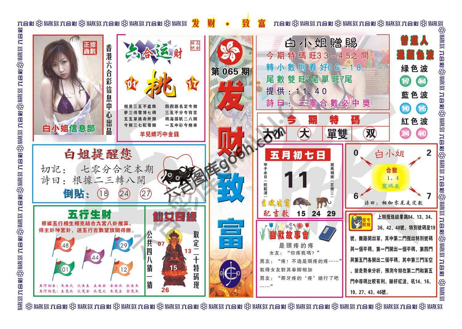 发财致富