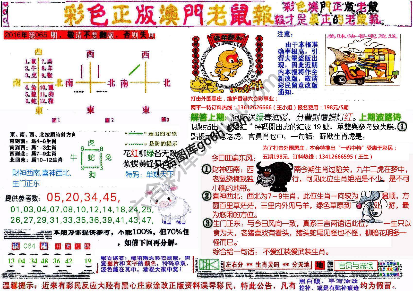 澳门老鼠报