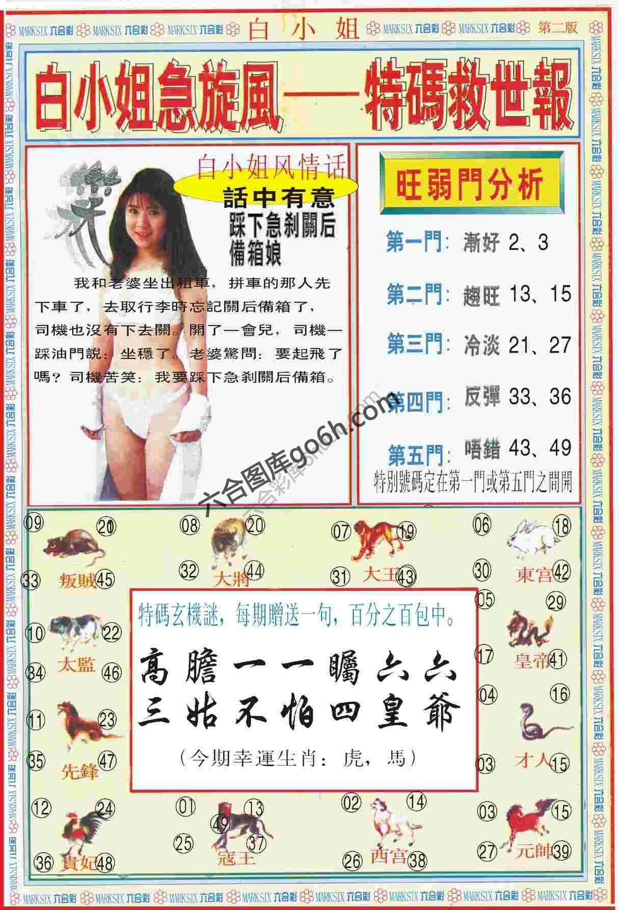 白小姐急旋风特码救世报