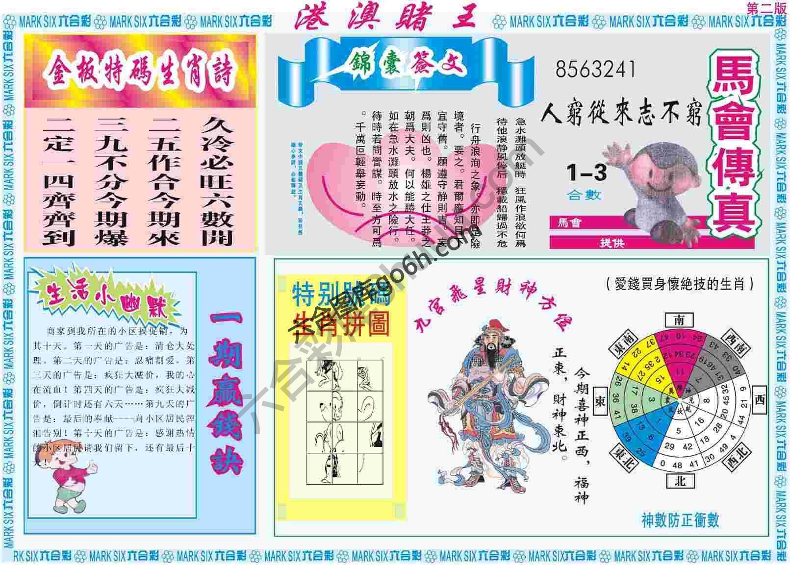 港澳赌王