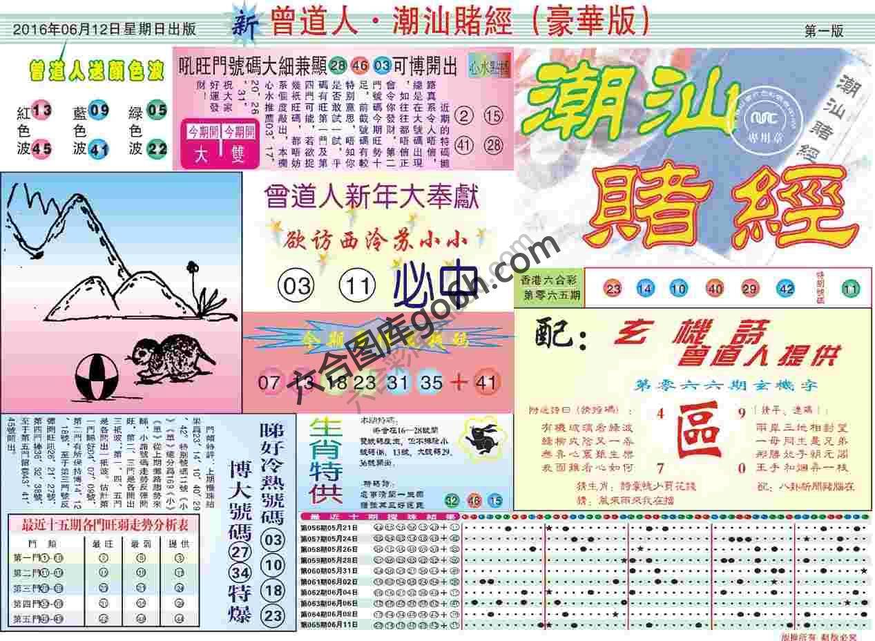 曾道人潮汕赌经(豪华版)