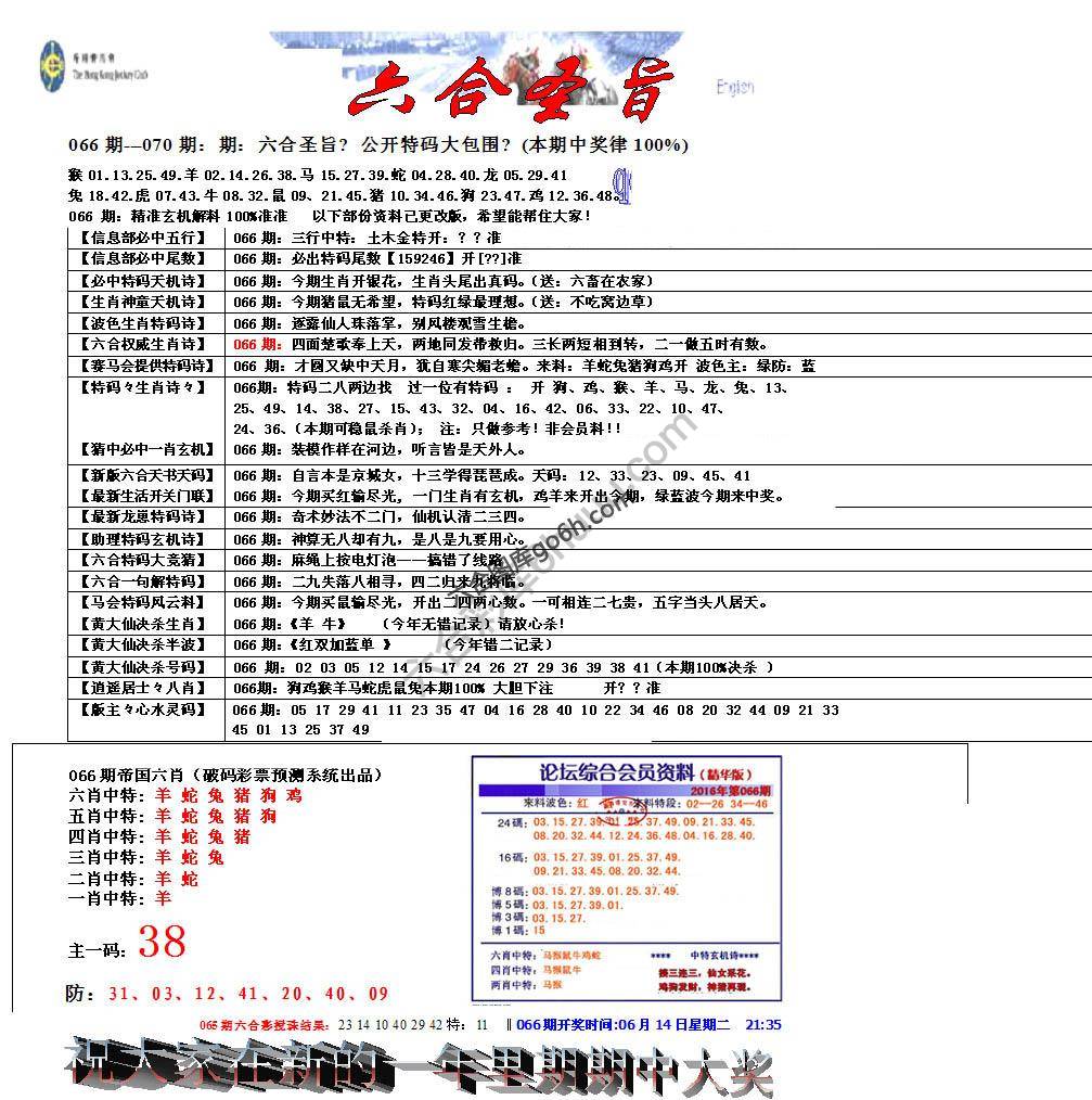 六合圣旨