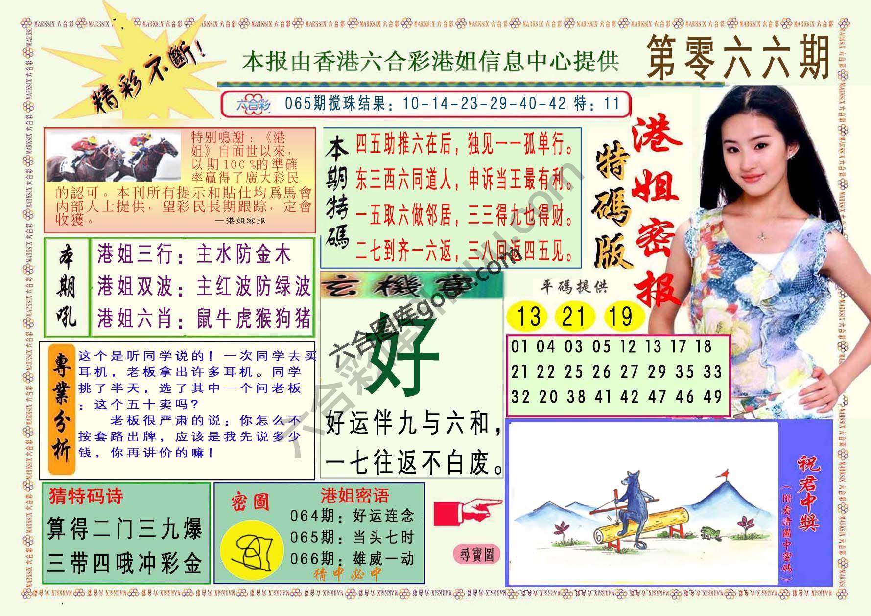 港姐密报