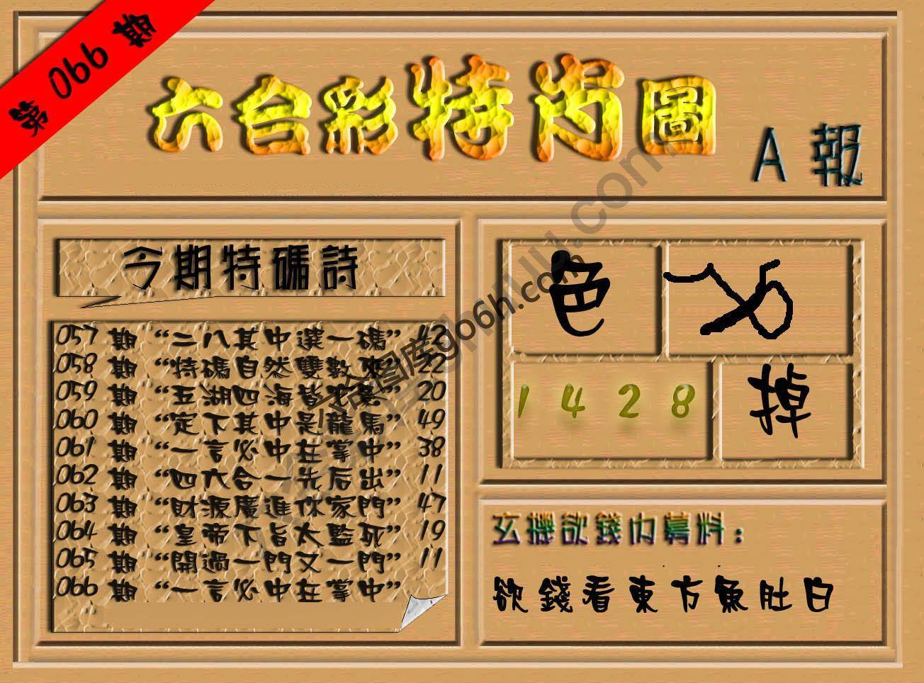 六合彩特肖图