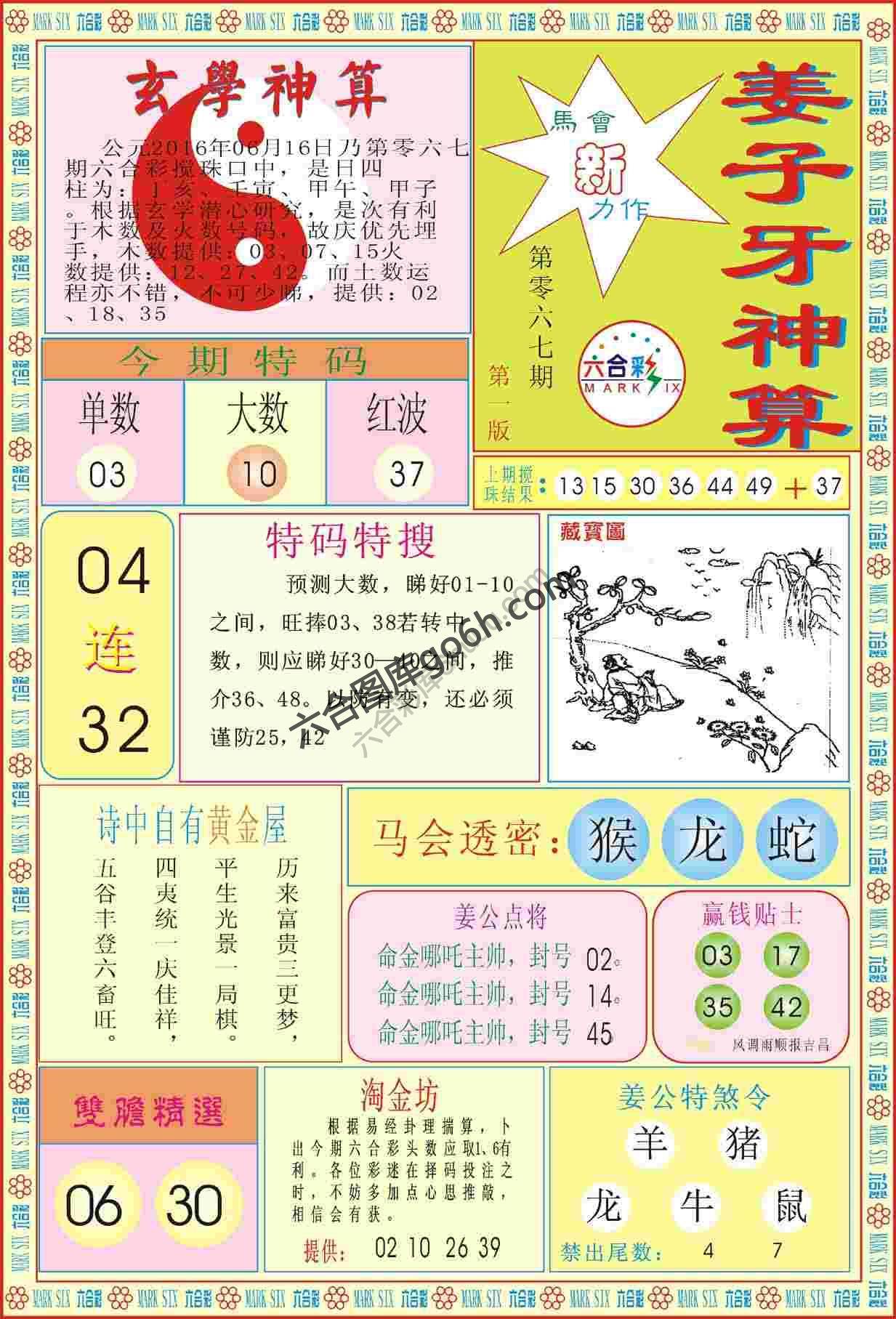 姜子牙神算