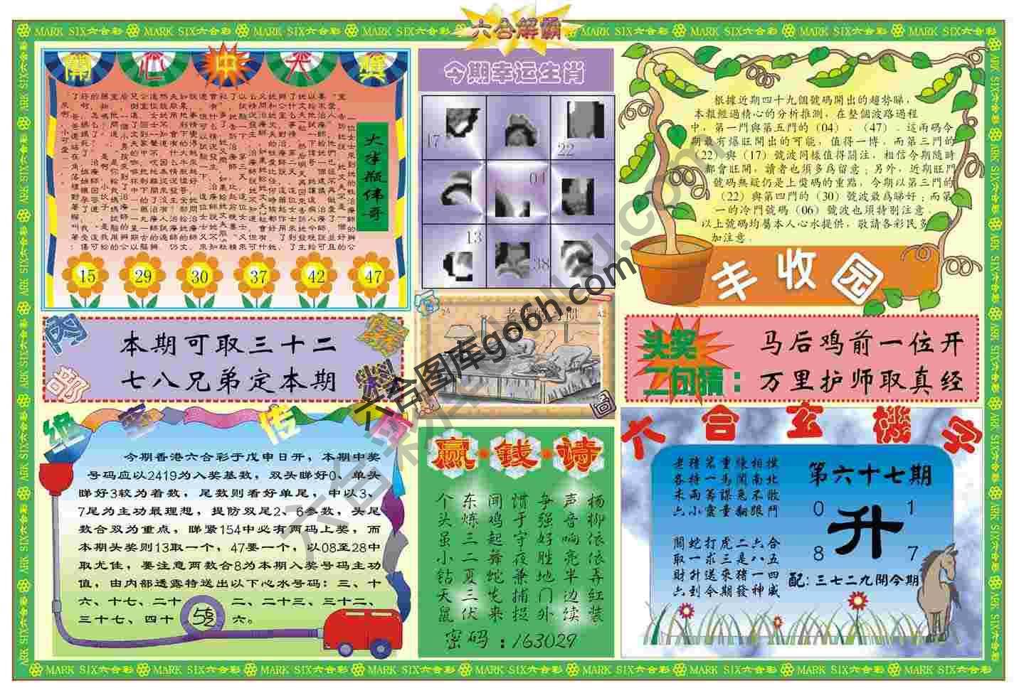 六合解霸