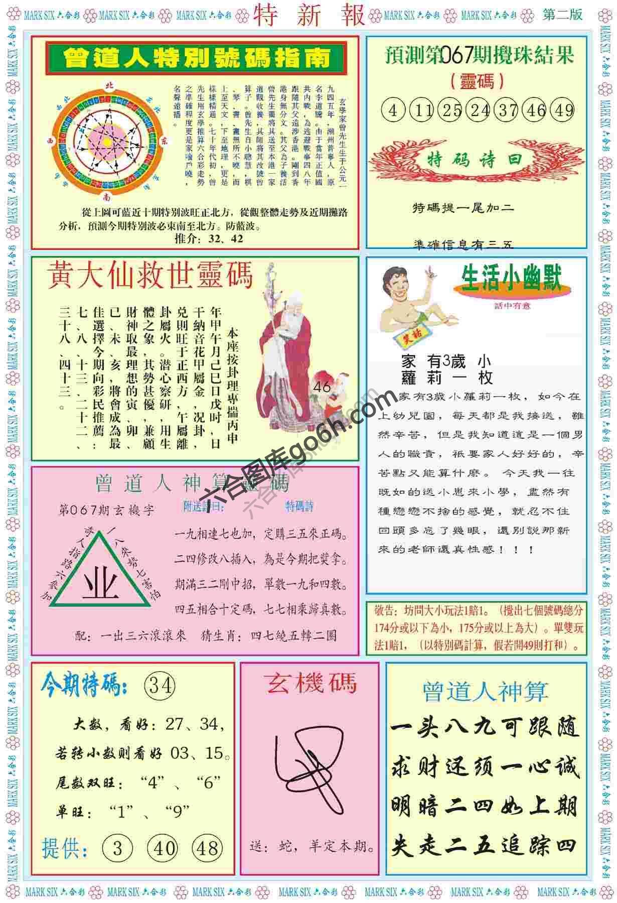 特新报