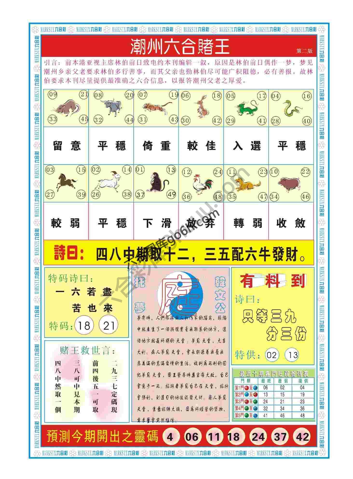 潮州六合赌王