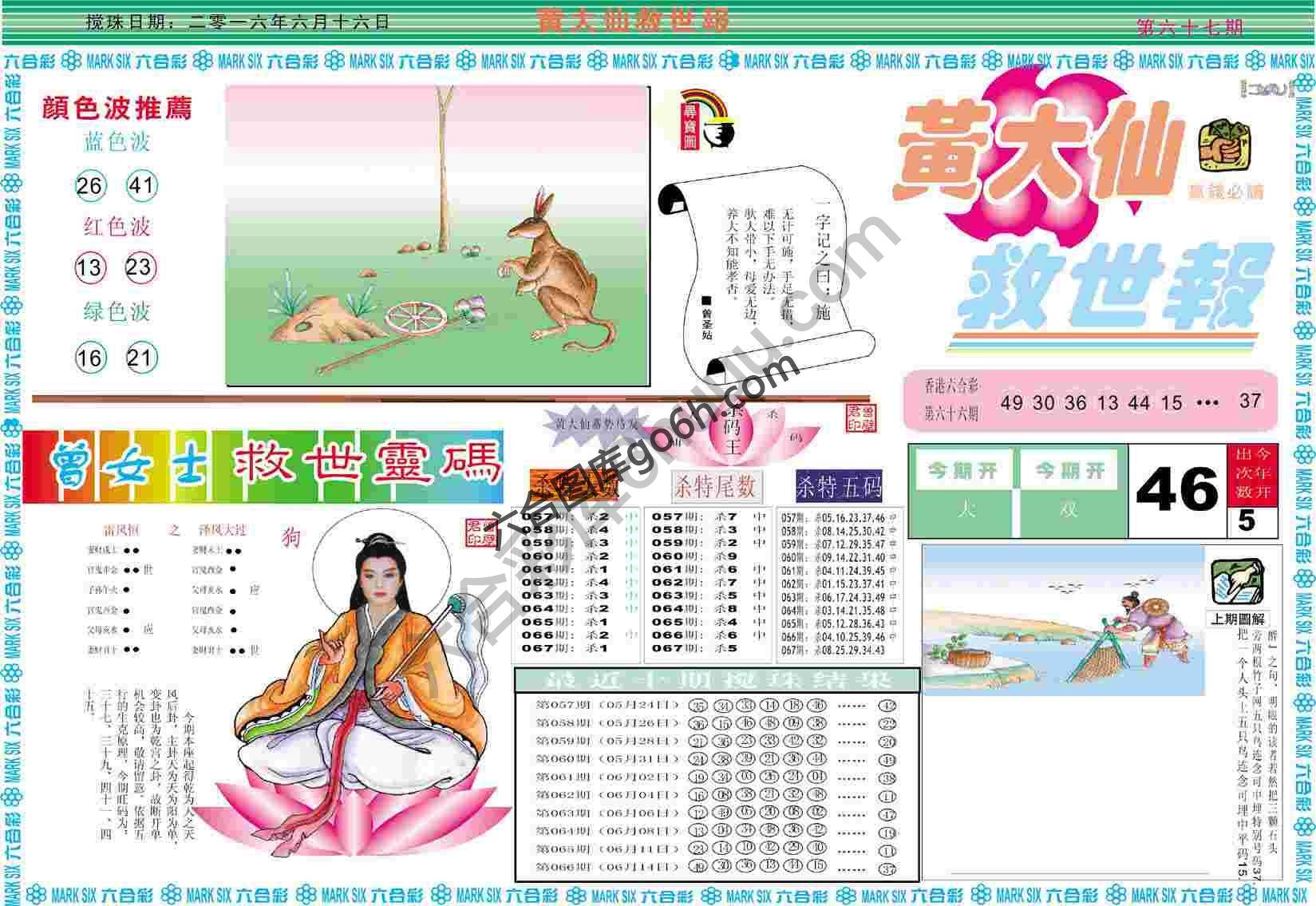 黄大仙救世报