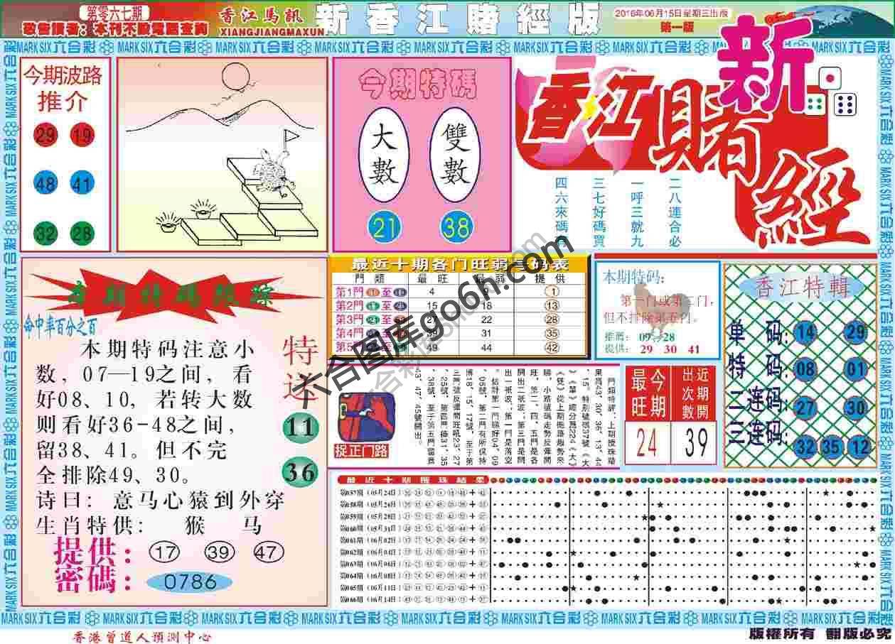 新香江赌经