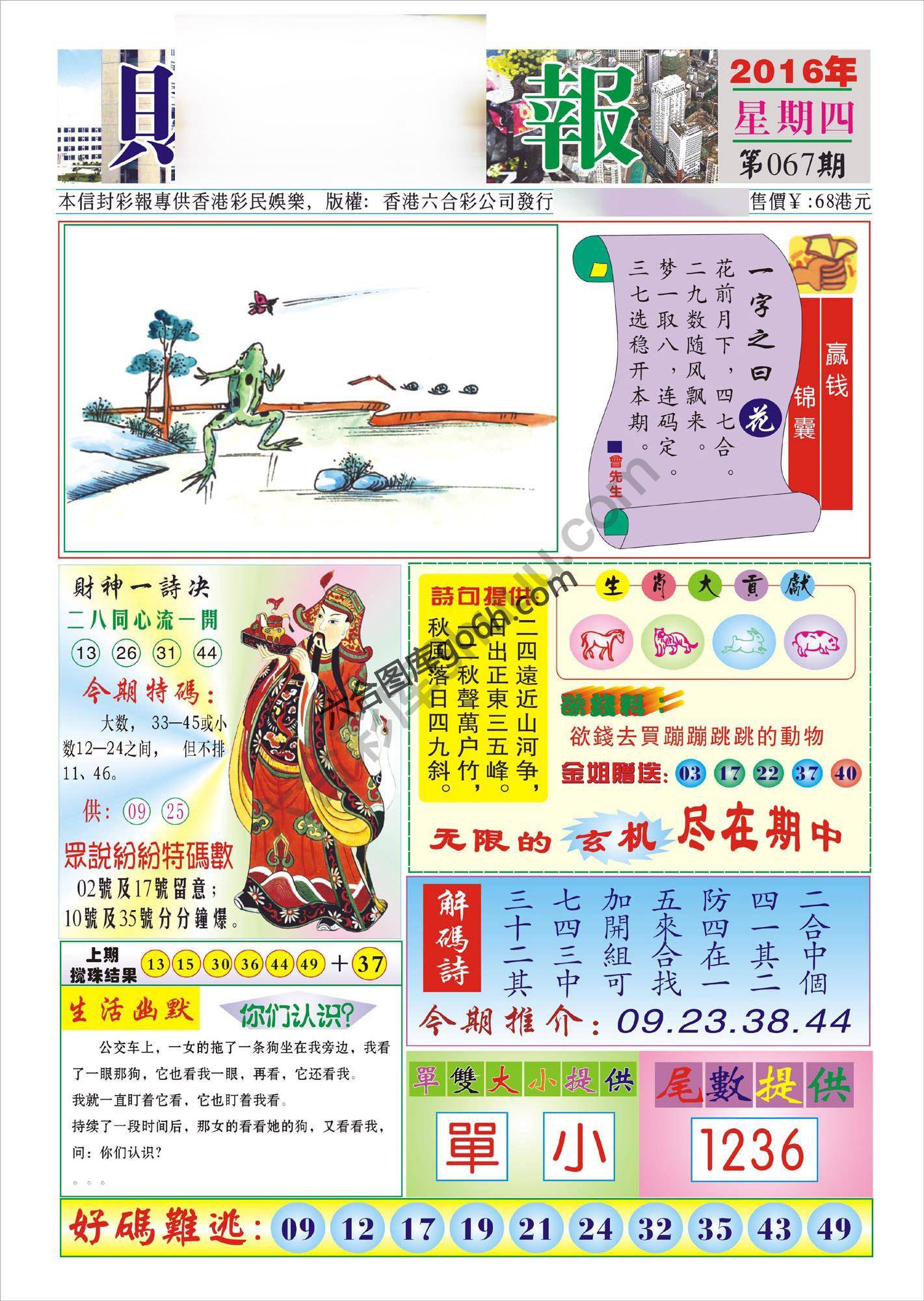 香港财神报
