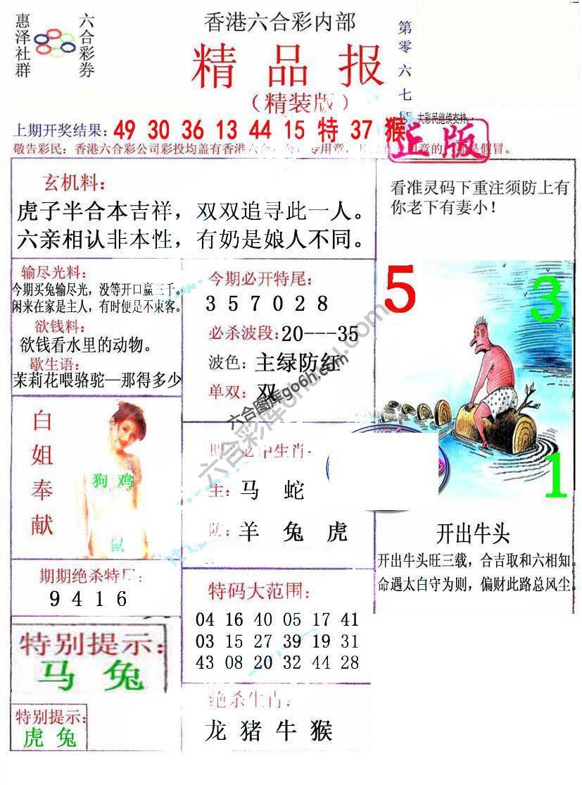 新精品报