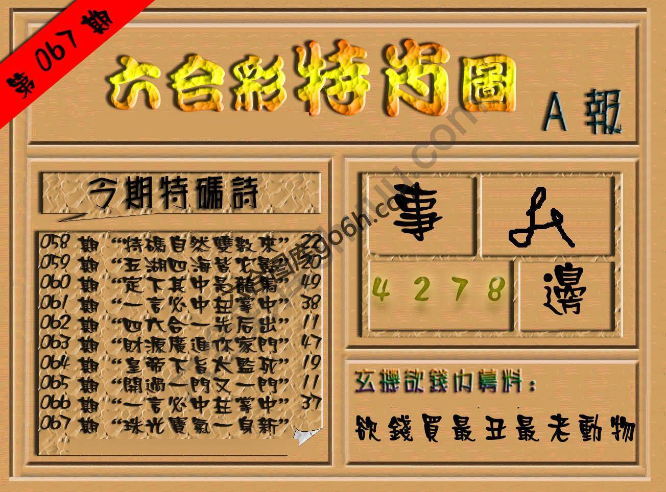 六合彩特肖图