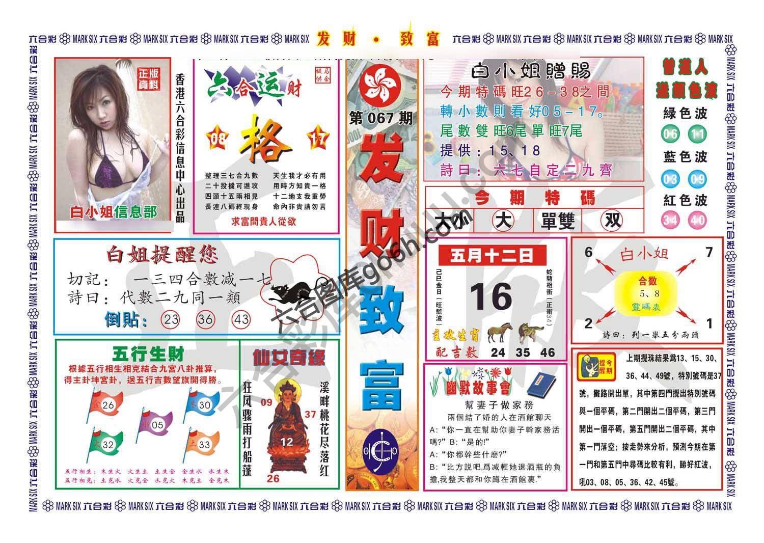 发财致富